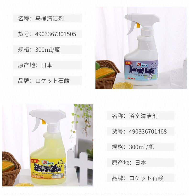 日本进口rocket火箭石碱泡沫喷雾式厨卫清洁剂家居清洁套装礼盒装详情图4