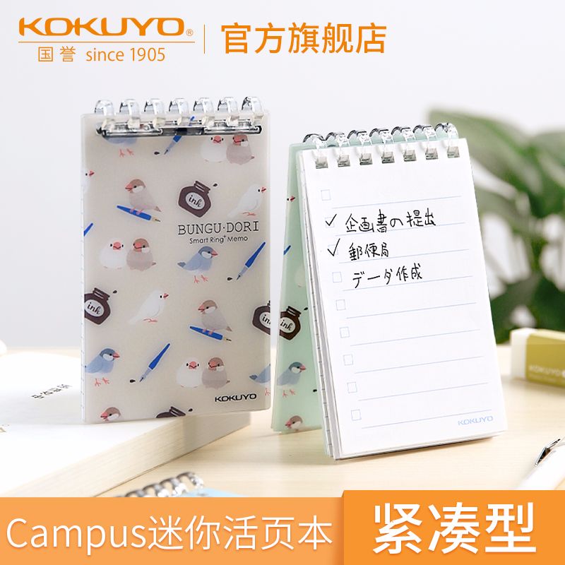 KOKUYO/ Kwokyu WSG-ME1MR520 square stationery Bird fan you loose-leaf A7 deformation /20 pages