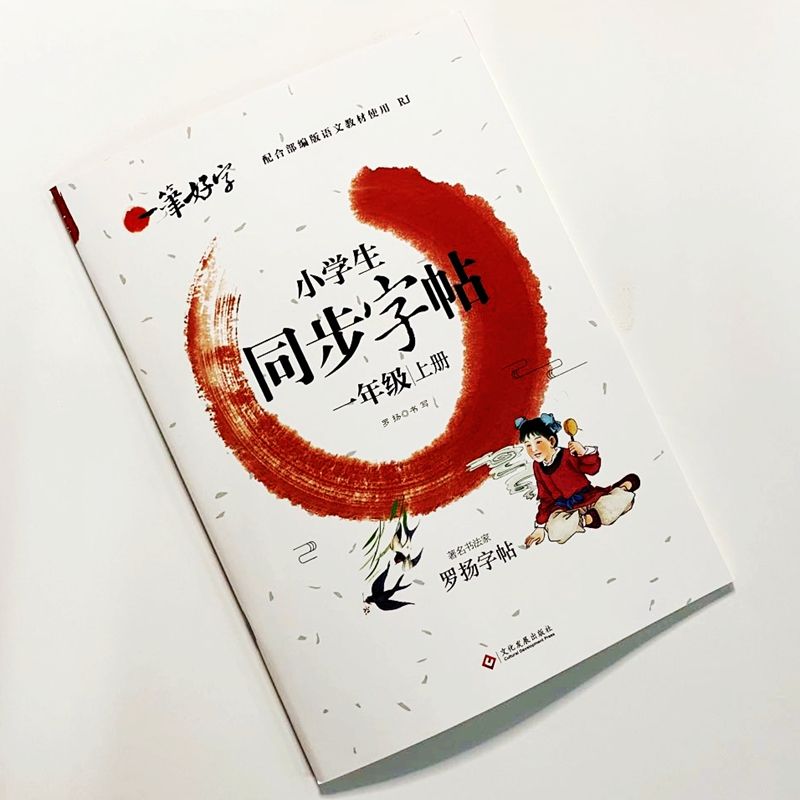 无蒙纸同步字帖小学一年级上册人教版2020部编语文教材写字课课练细节图