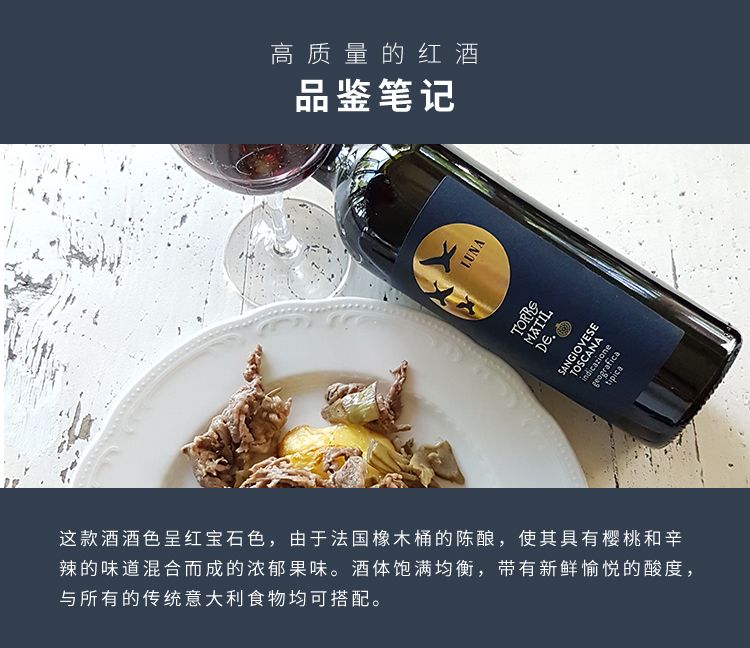 TORRE MATILDE托尔玛蒂 意大利原装进口 月亮桑娇维塞 干红葡萄酒详情图3