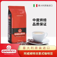 Covim珂威姆 意大利原装进口特浓意式咖啡豆 中度烘焙 1kg