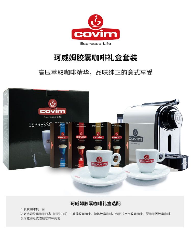 意式浓缩胶囊咖啡机礼盒套装 适用covim和nespresso胶囊机详情图5