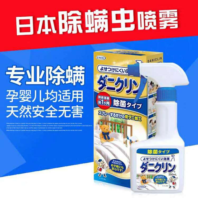 除螨喷雾