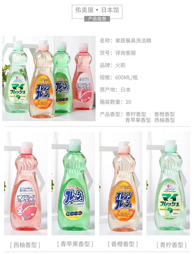 ROCKET火箭果蔬餐具洗洁精600ml详情图4
