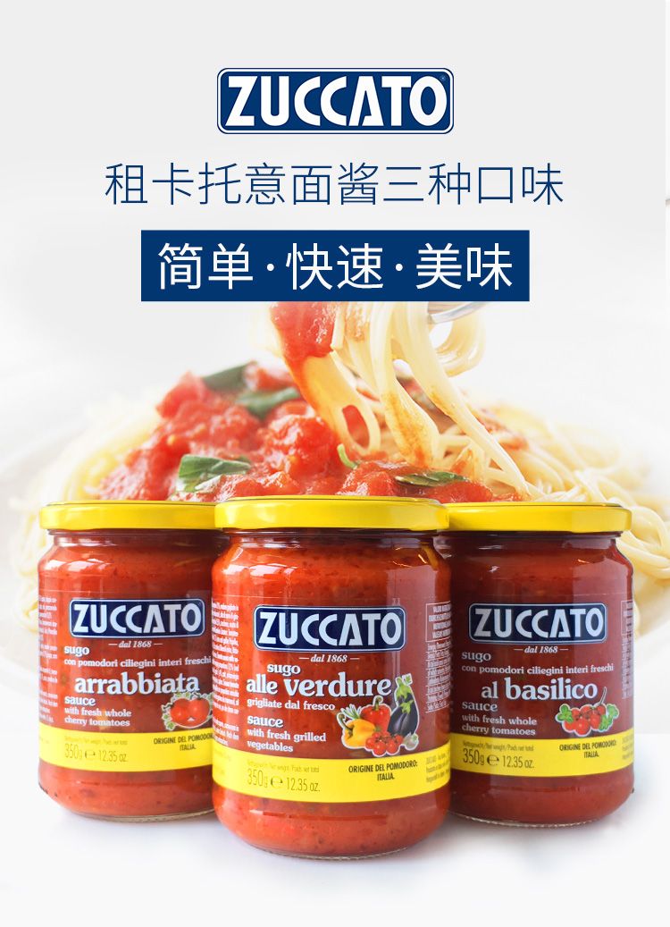 Zuccato租卡托 意大利进口 罗勒风味番茄调味意面酱tomato sauce详情图1