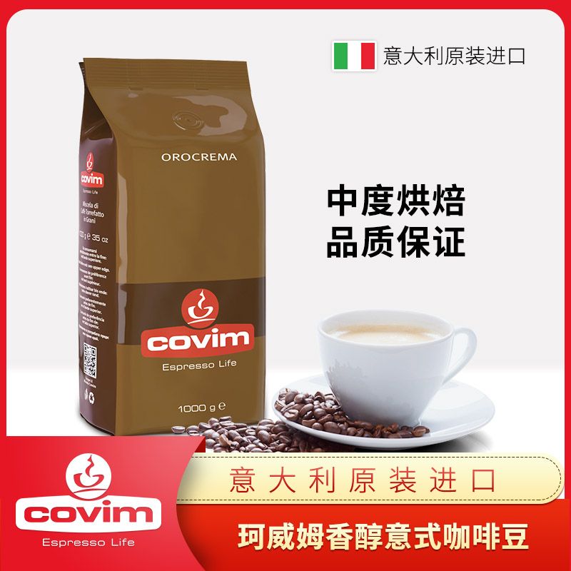 Covim珂威姆 意大利原装进口香醇意式咖啡豆 中度烘焙 1kg详情图1