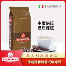 Covim珂威姆 意大利原装进口香醇意式咖啡豆 中度烘焙 1kg
