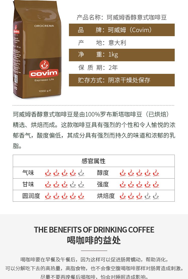 Covim珂威姆 意大利原装进口香醇意式咖啡豆 中度烘焙 1kg详情图2