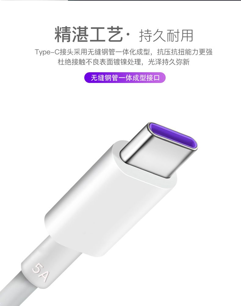 HUAWEI SuperCharge超级快充原装5A数据线详情图3