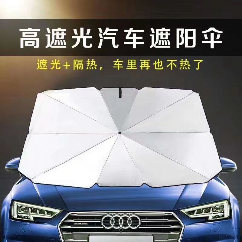 汽车前档伞 遮阳伞  广告伞 礼品伞 汽车伞