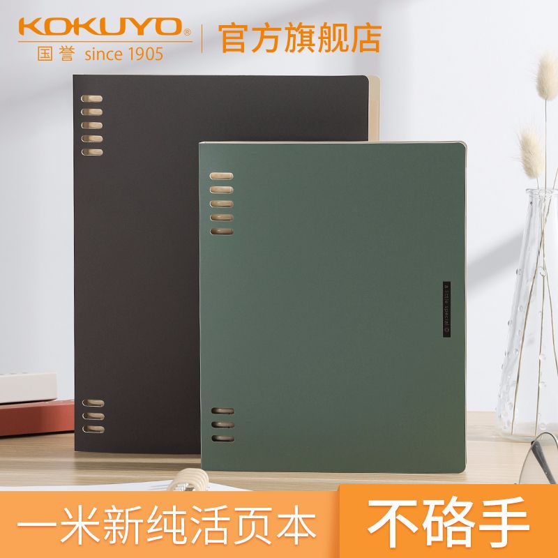 KOKUYO/国誉RUSP11横线一米新纯 活页本40页B5