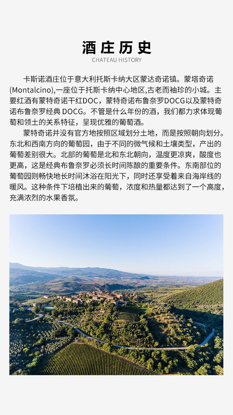 意大利原瓶进口 POGGIO CASTAGNO 卡斯诺布鲁奈罗红葡萄酒详情图5