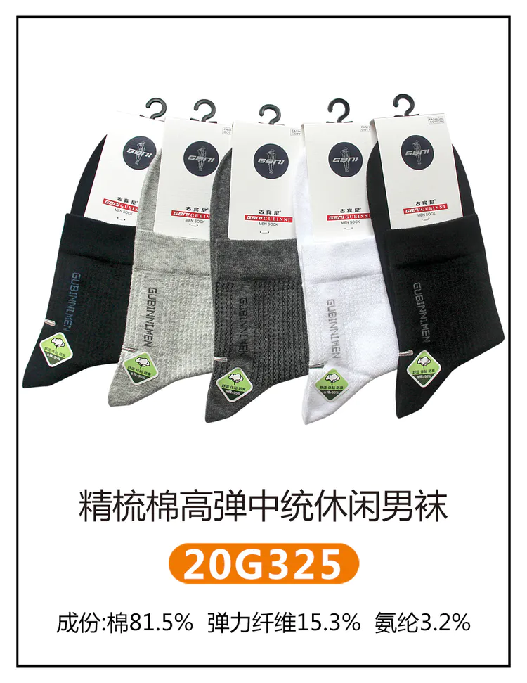 Gupini combed cotton high stretch casual socks thumbnail