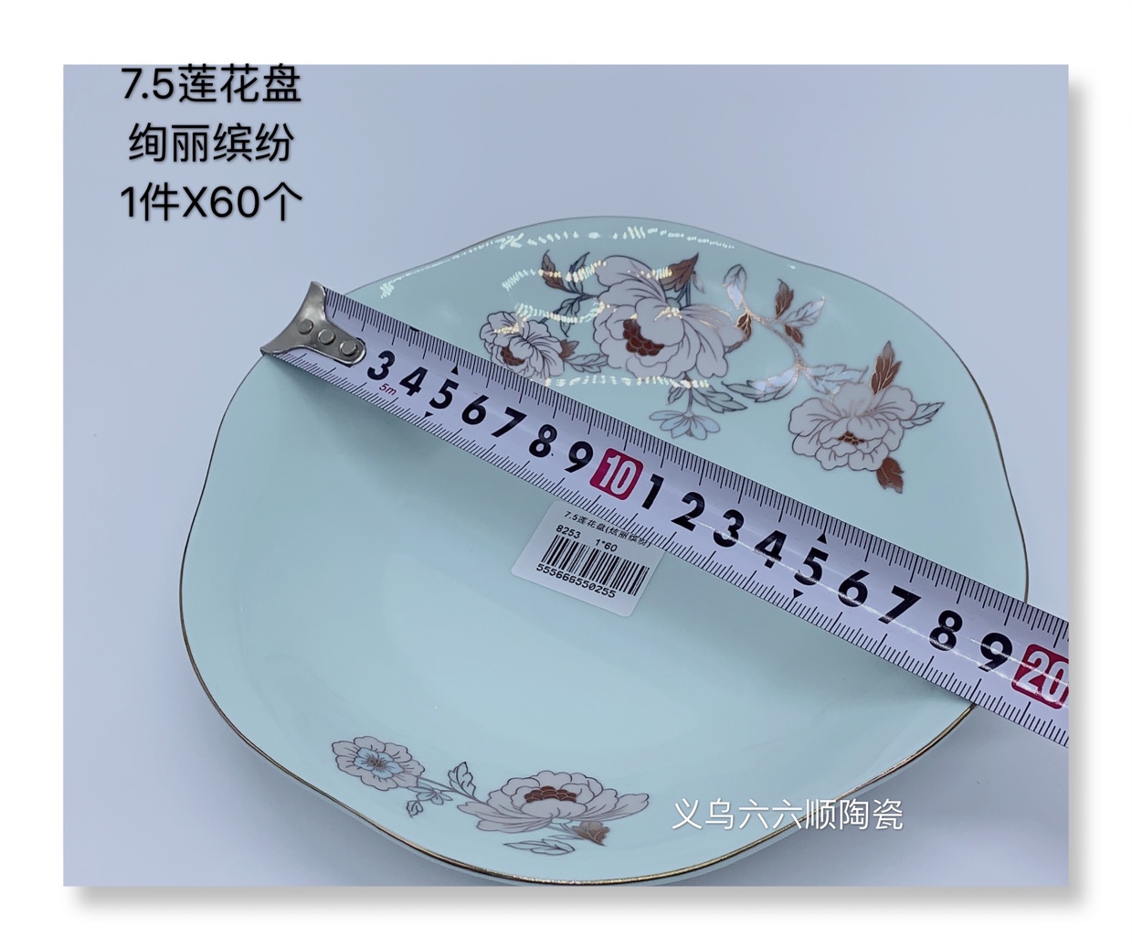 The 2020 new 7.5-inch colorful lotus plate is dazzling and colorful with gold edges Specification image