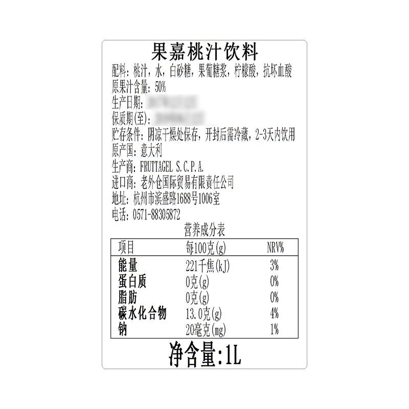 意大利进口100%纯天然果嘉桃汁饮料细节图