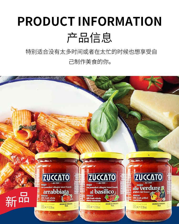 Zuccato租卡托 意大利进口 罗勒风味番茄调味意面酱tomato sauce详情图3