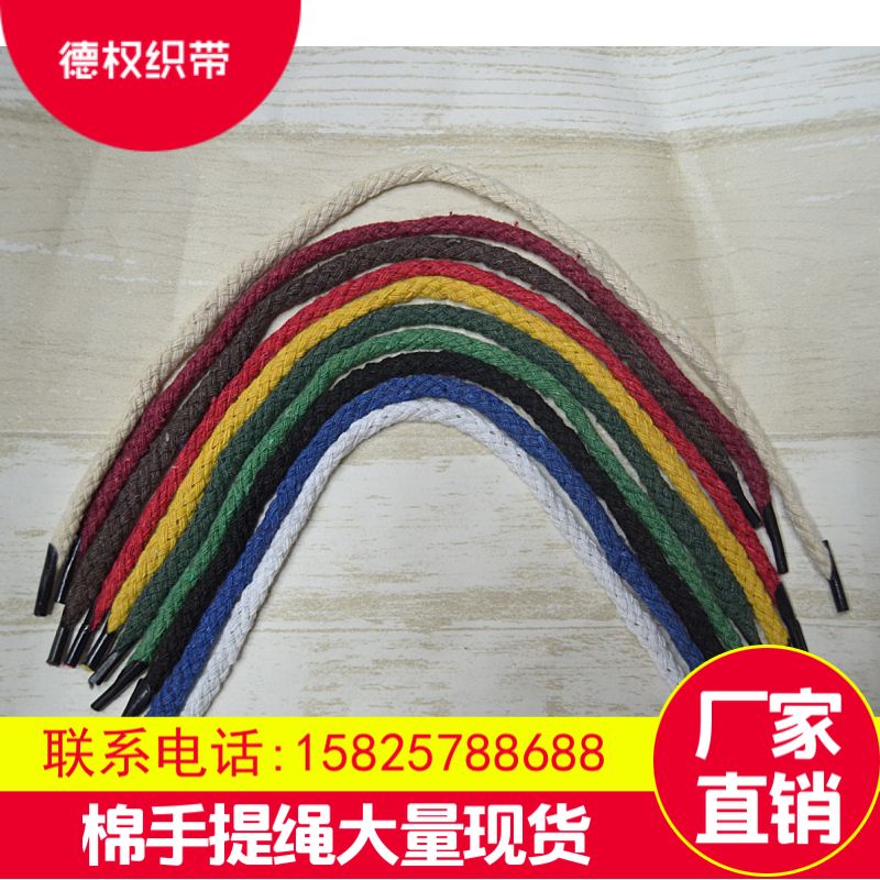 棉手提绳打头有芯涤棉手提绳子手袋礼品盒纸袋绳八股全棉粗提袋绳