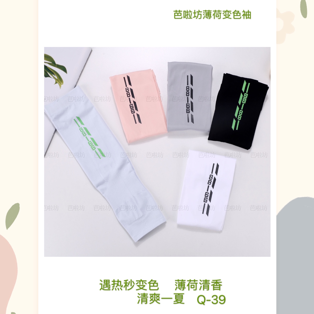 Ice Sleeve Sunscreen