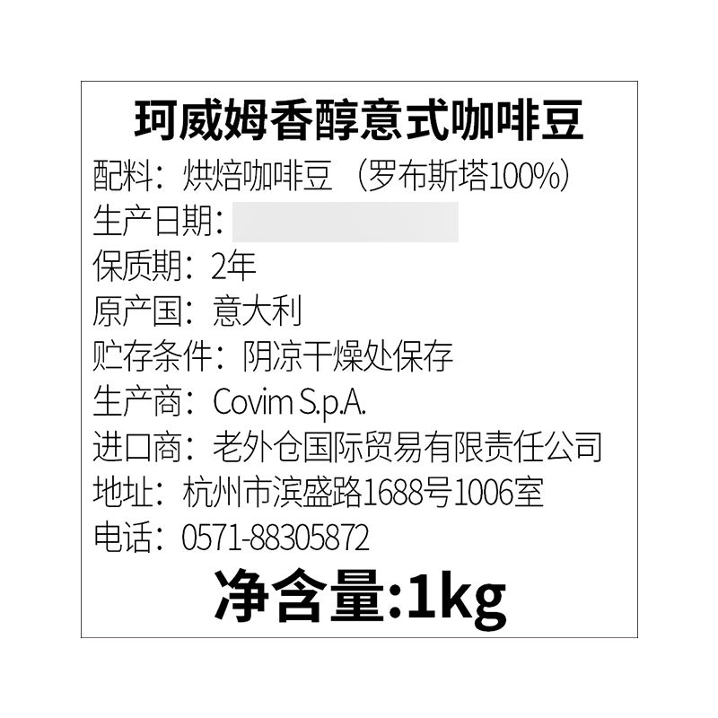 Covim珂威姆 意大利原装进口香醇意式咖啡豆 中度烘焙 1kg白底实物图