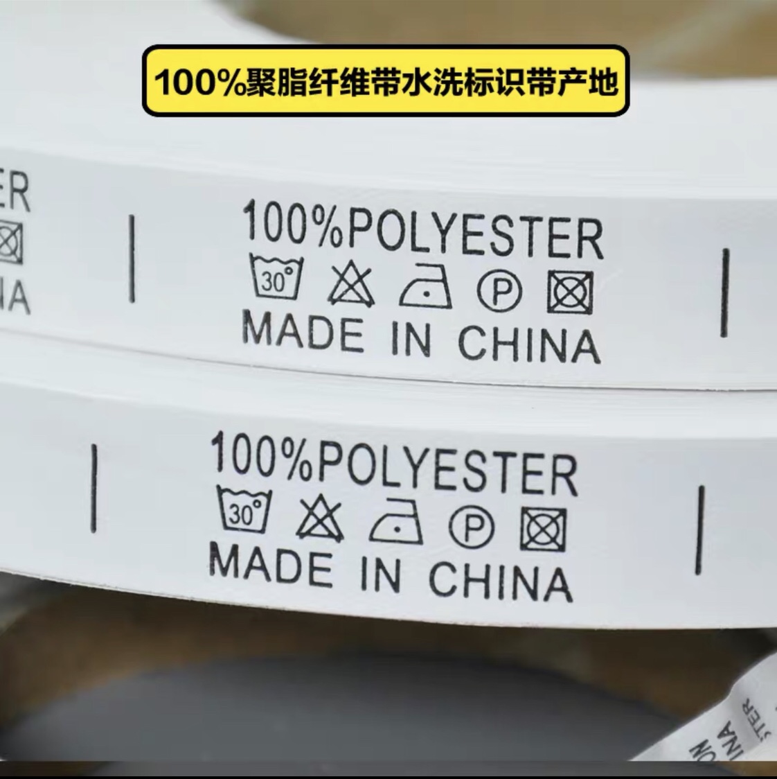 MADE IN CHINA聚酯纤维产地唛标中国制造水洗标水洗唛标 10件免邮 3000/盘详情图1