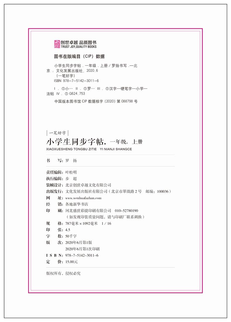 无蒙纸同步字帖小学一年级上册人教版2020部编语文教材写字课课练详情图3