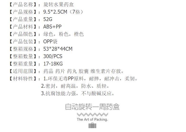 7格圆形旋转水果药盒 创意便携迷你一周果糖药丸收纳盒详情图1