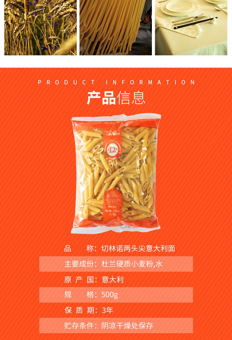 Cellino切林诺 进口通心粉意大利面条 意面 两头尖面500gx3袋详情图2