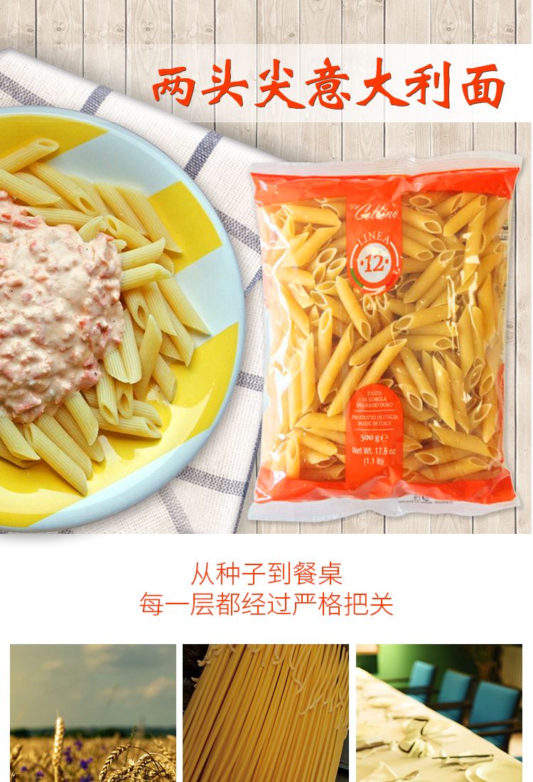 Cellino切林诺 进口通心粉意大利面条 意面 两头尖面500gx3袋详情图1