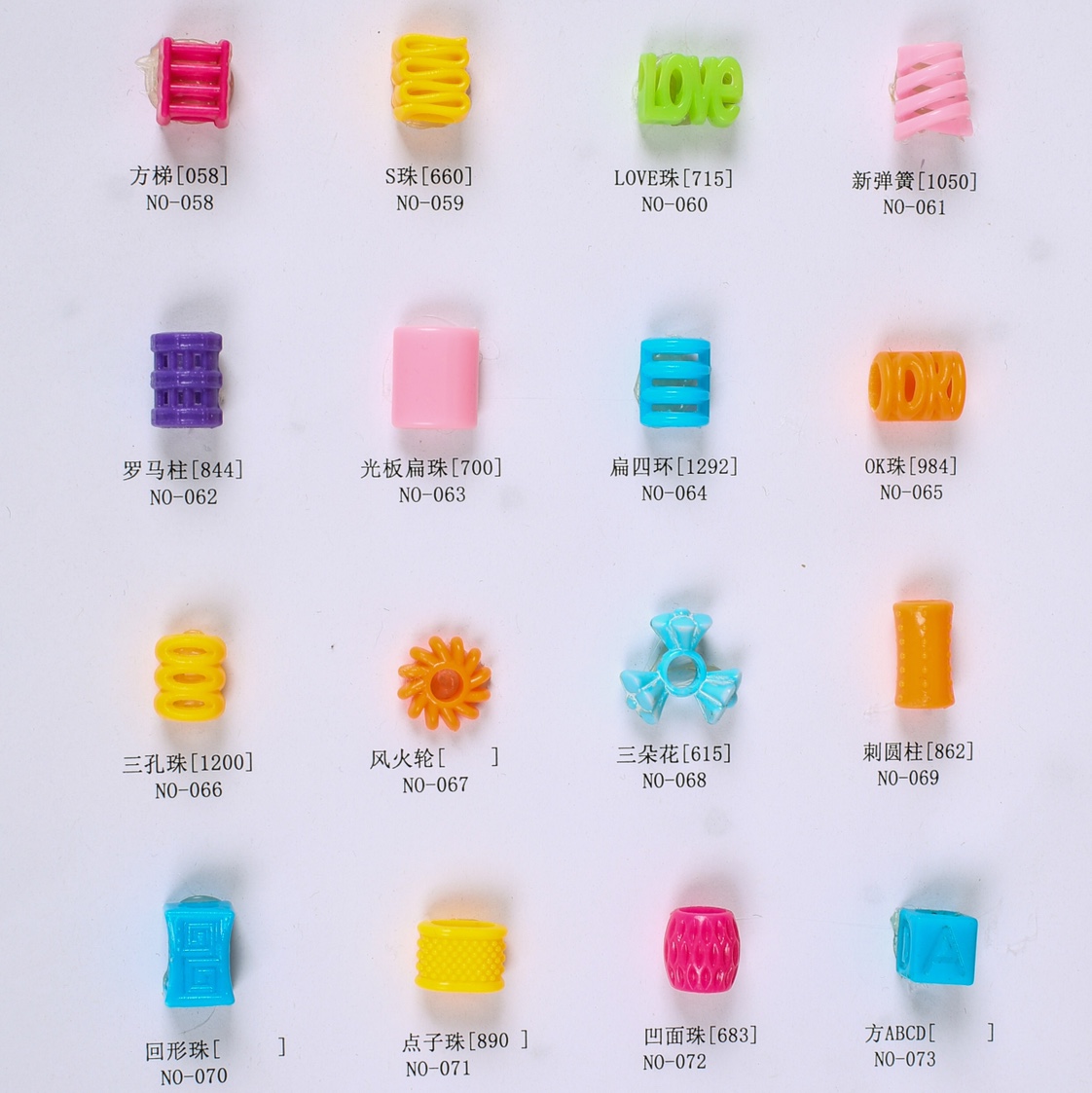 塑料珠子