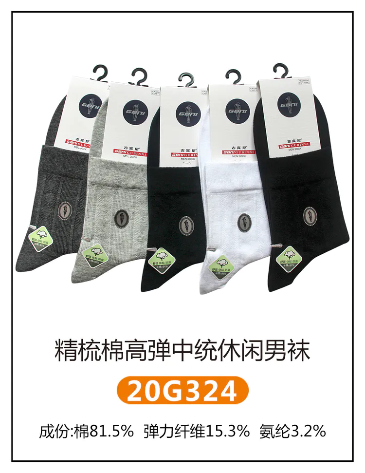 Gupini combed cotton high stretch socks for men