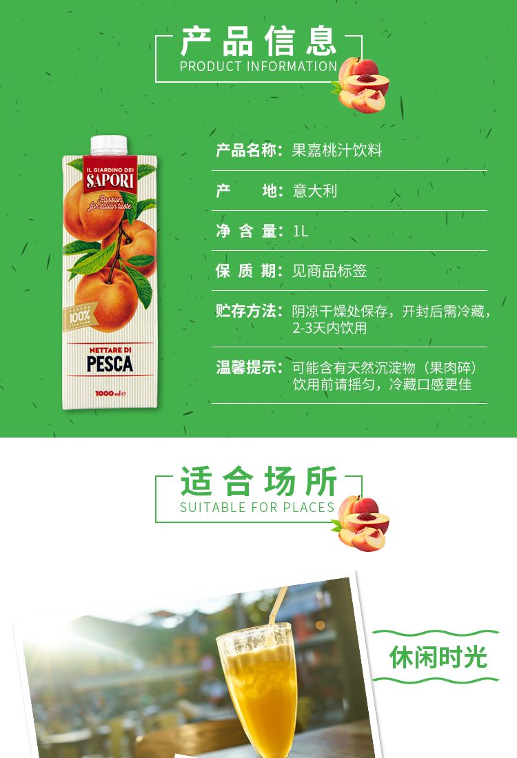 意大利进口100%纯天然果嘉桃汁饮料详情图2