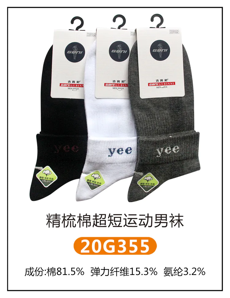 Gupini combed cotton casual sports socks