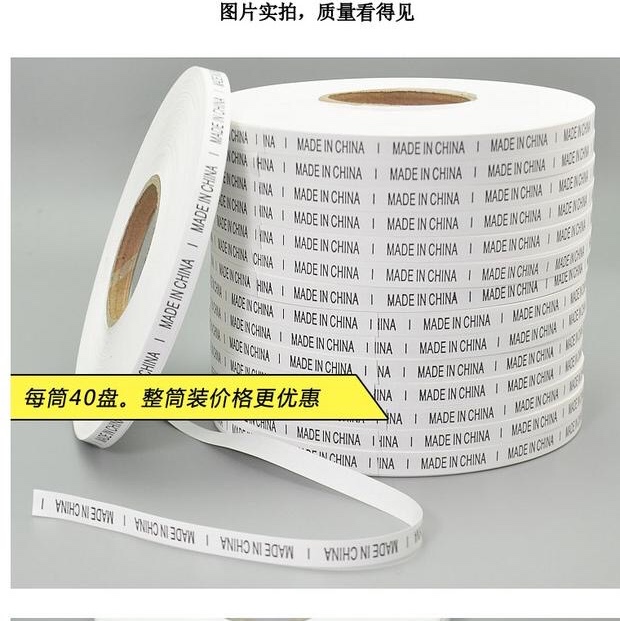 10盘包邮 中国制造水洗标MADE IN CHINA水洗唛标 产地唛标2900/盘 偏远地区除外详情图5