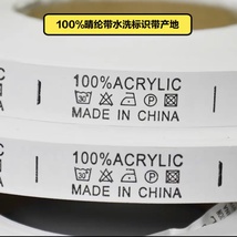 MADE IN CHINA晴纶产地唛标中国制造水洗标水洗唛标 10件免邮 3000/盘