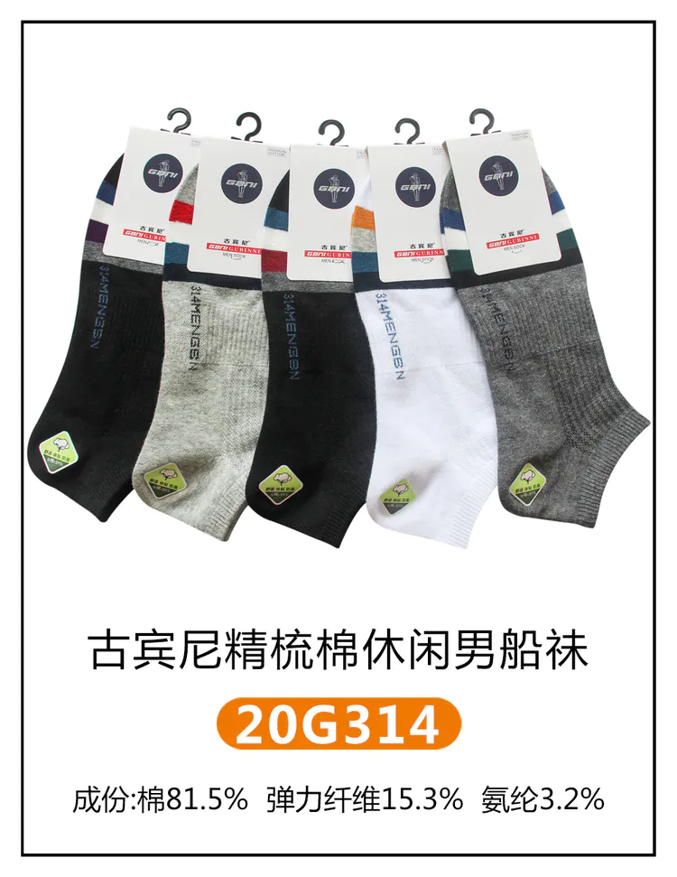 Gupini men's boat combed casual socks