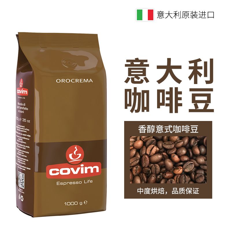 Covim珂威姆 意大利原装进口香醇意式咖啡豆 中度烘焙 1kg详情图3
