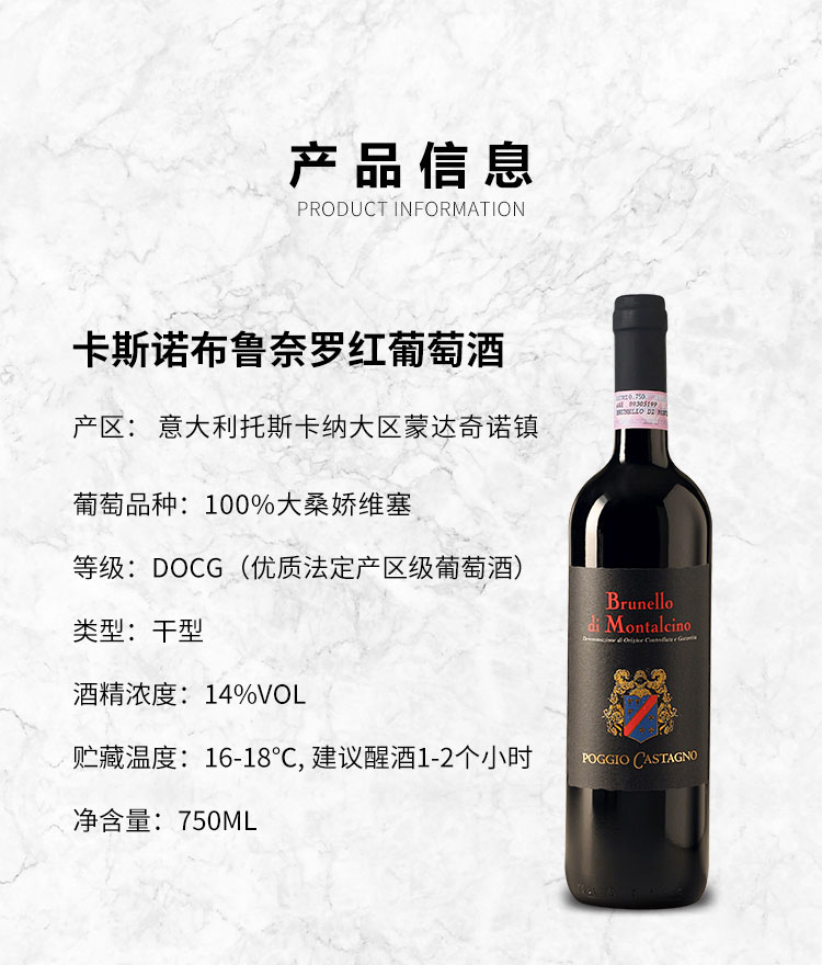 意大利原瓶进口 POGGIO CASTAGNO 卡斯诺布鲁奈罗红葡萄酒详情图2