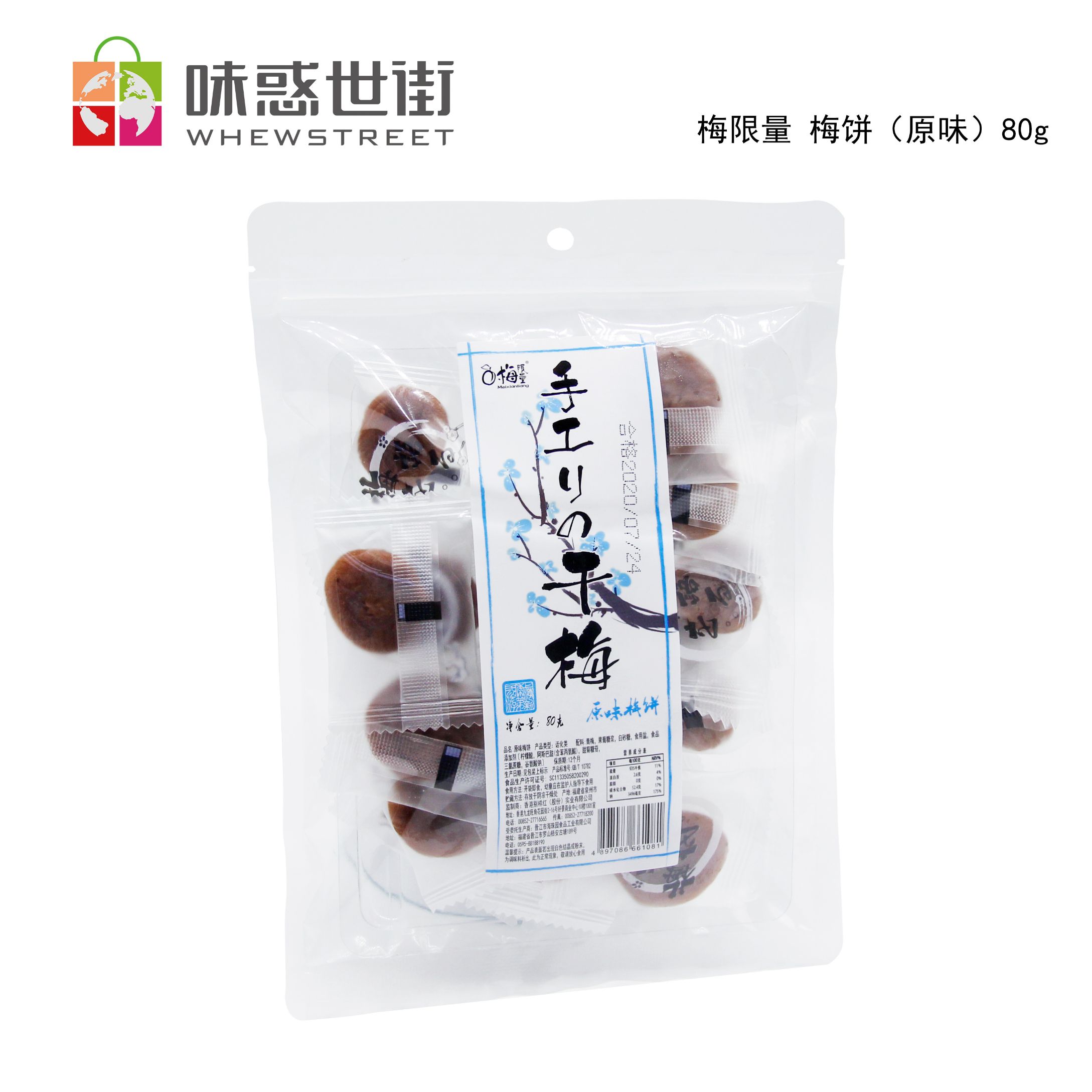 梅限量 梅饼（原味）80g*24包详情图1