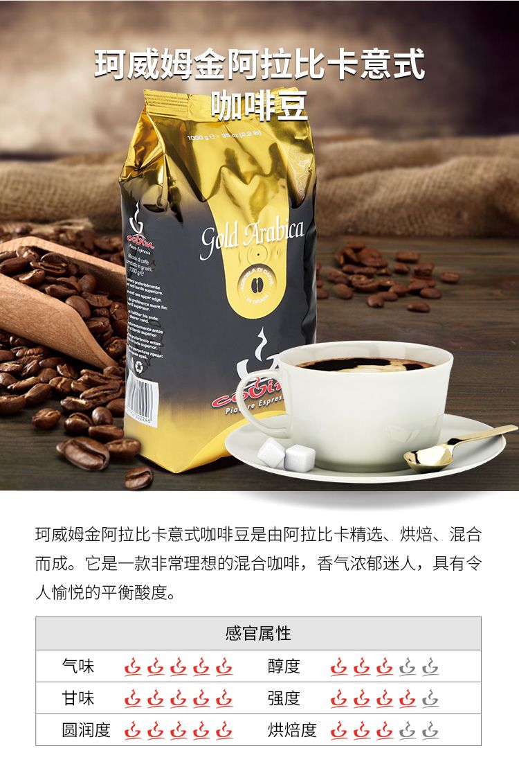 Covim珂威姆 意大利原装进口玉种咖啡豆 中度烘焙 可磨咖啡粉 1kg详情图8