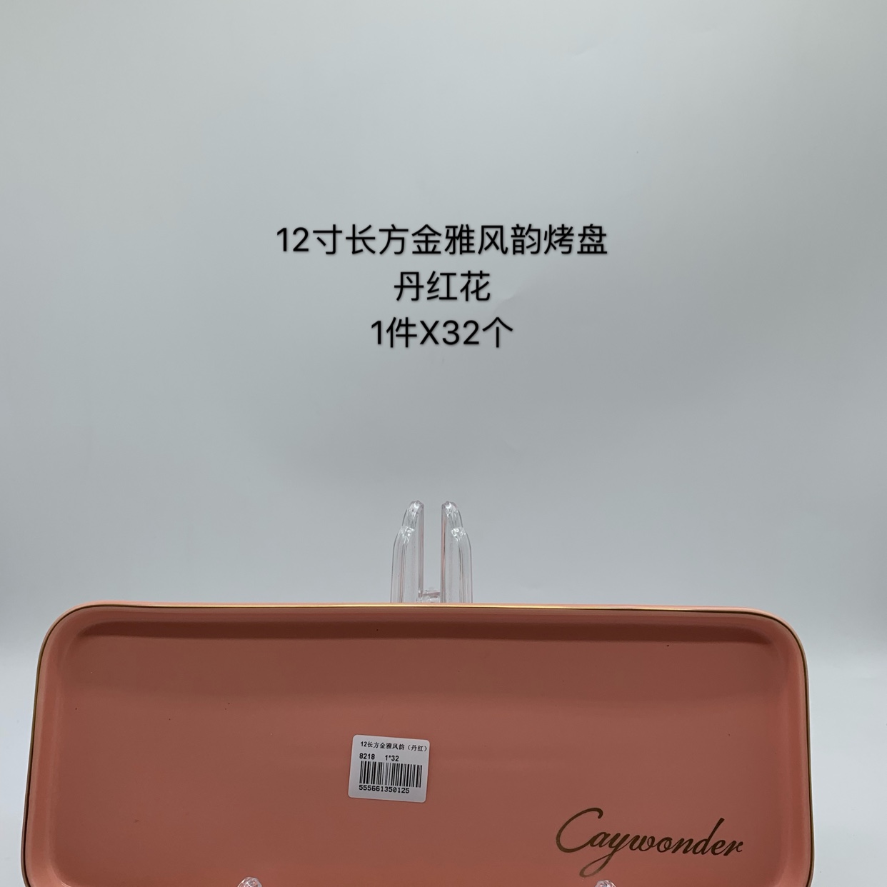 2020年新款12寸长方金雅风韵丹红烤盘凯皇德北欧风