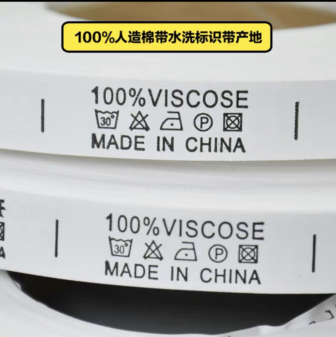 MADE IN CHINA人造棉产地唛标中国制造水洗标水洗唛标 10件免邮 3000/盘详情图1