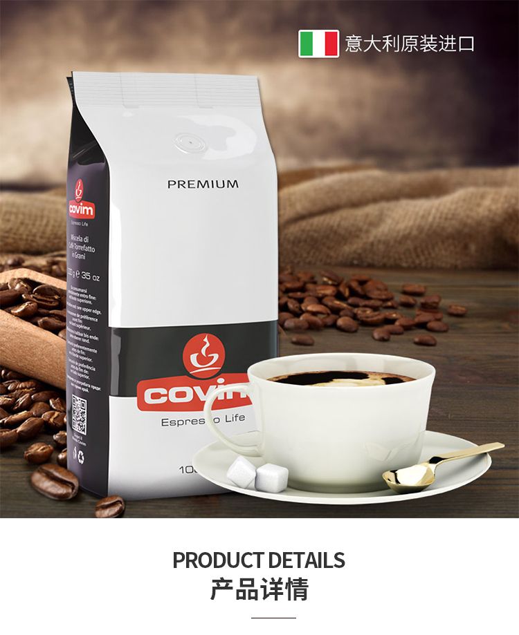 Covim珂威姆 意大利原装进口香浓意式咖啡豆 中度烘焙 1kg详情图1