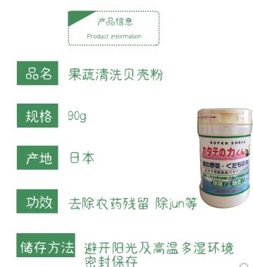 贝壳洗菜粉详情图2
