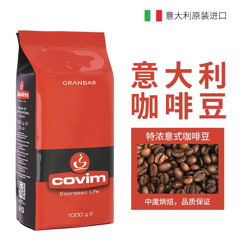 Covim珂威姆 意大利原装进口特浓意式咖啡豆 中度烘焙 1kg细节图