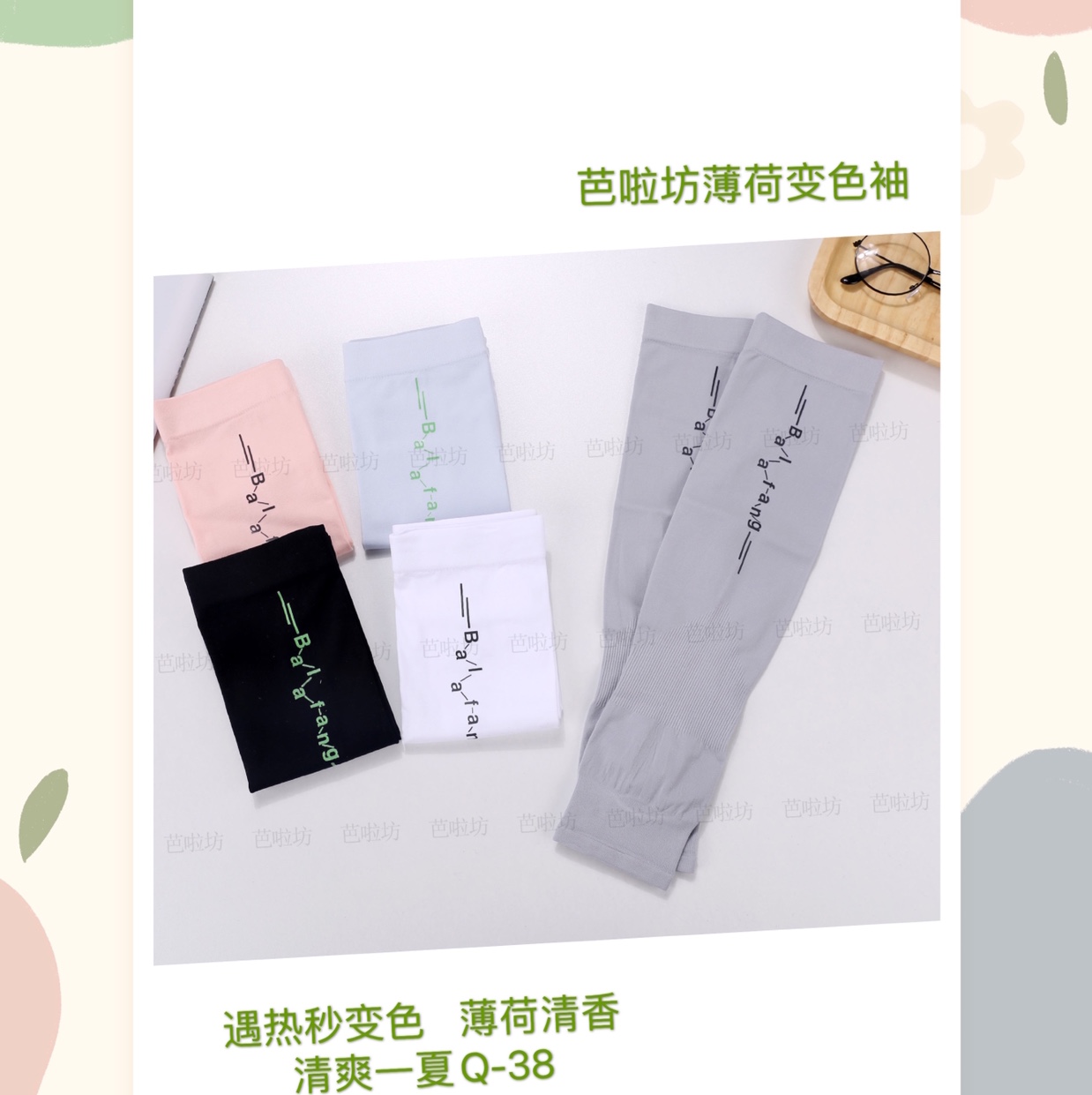 Ice Silk Knitted Sleeves