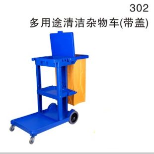 多用途清洁杂物车带盖 302#