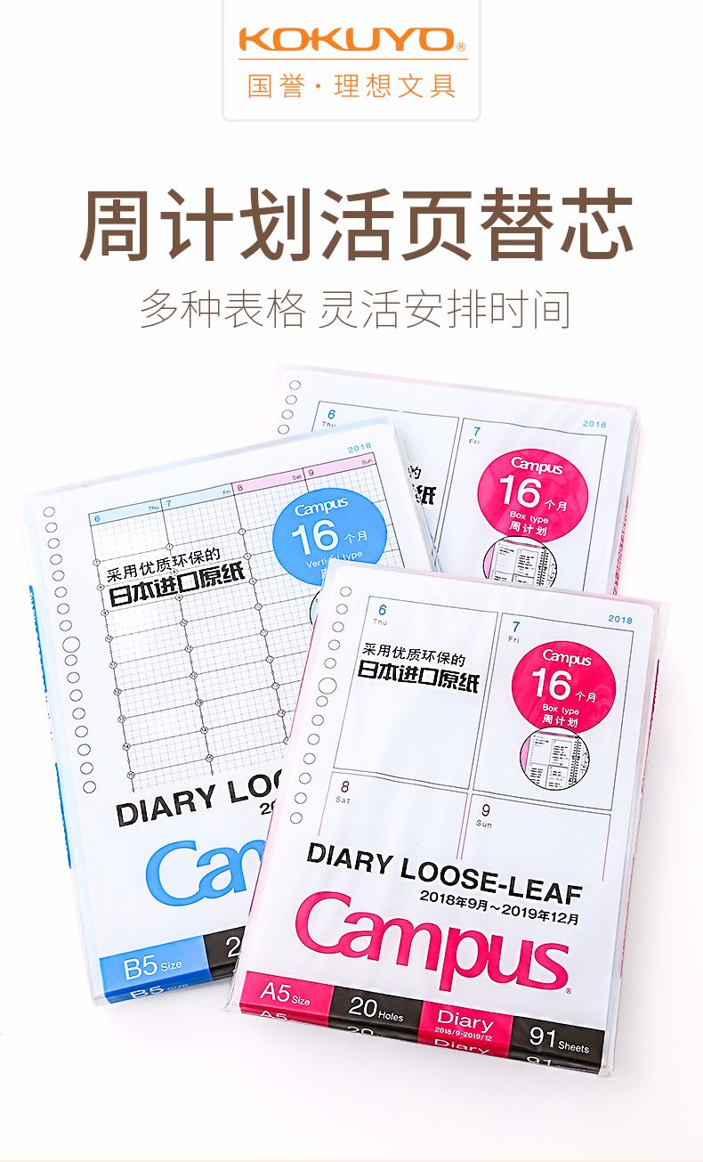 KOKUYO/ Guoyu Campus Schedule Sheet B5/74 pages WCN-CLL1-WB21 Matrix Weekly Plan details Picture
