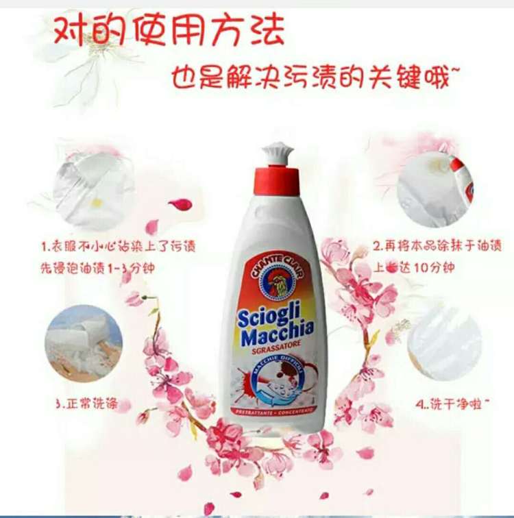 意大利公鸡头污渍克星细节图