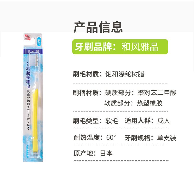 【2支装特价】日本进口和风雅品超极细软毛牙刷标准刷头除牙垢护牙龈成人牙刷详情2