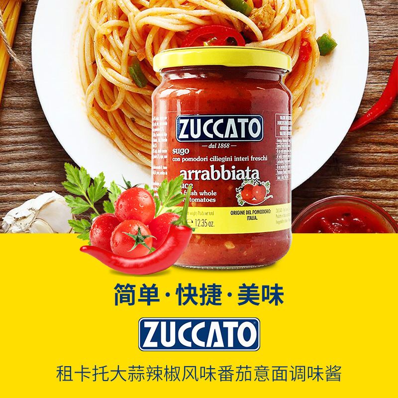 Zuccato租卡托 意大利进口 大蒜辣椒风味番茄酱tomato sauce详情图1